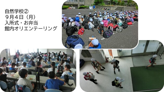 自然学校入所式とお弁当と館内オリエンテーリング