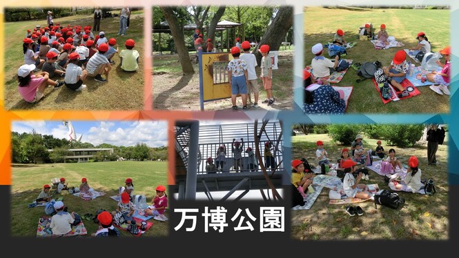 校外学習