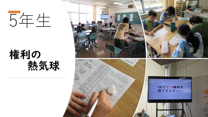 人権参観