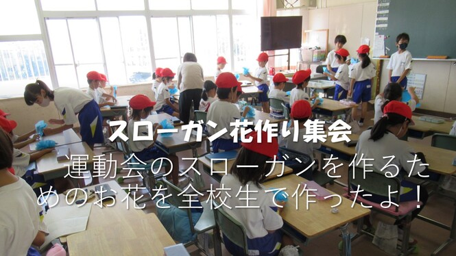 全校集会