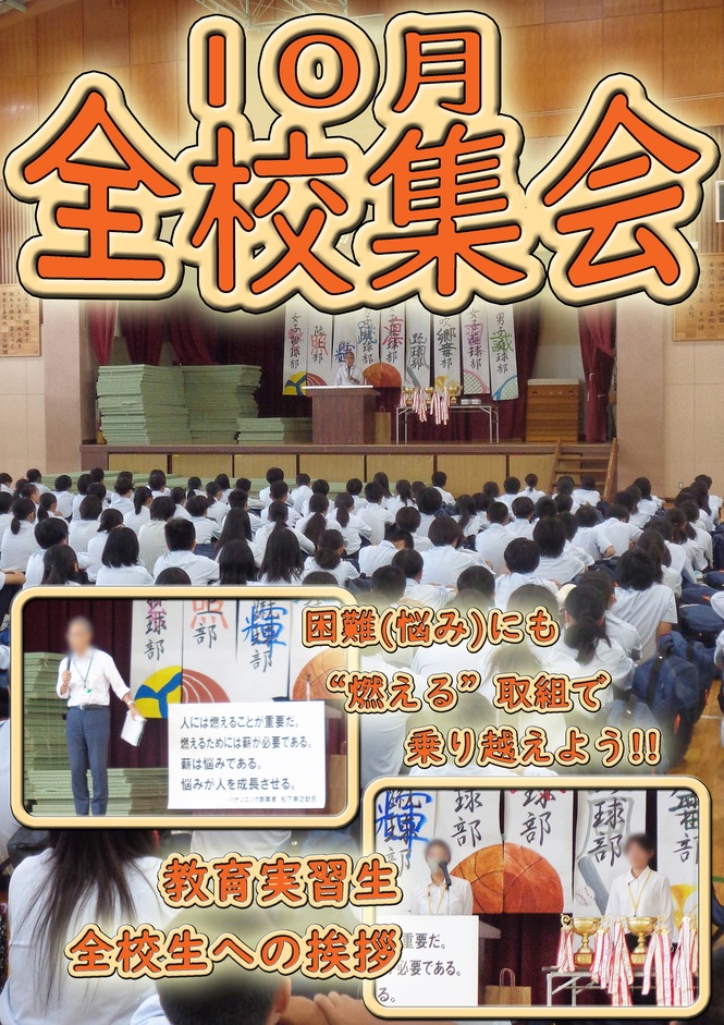 10月全校集会（1）