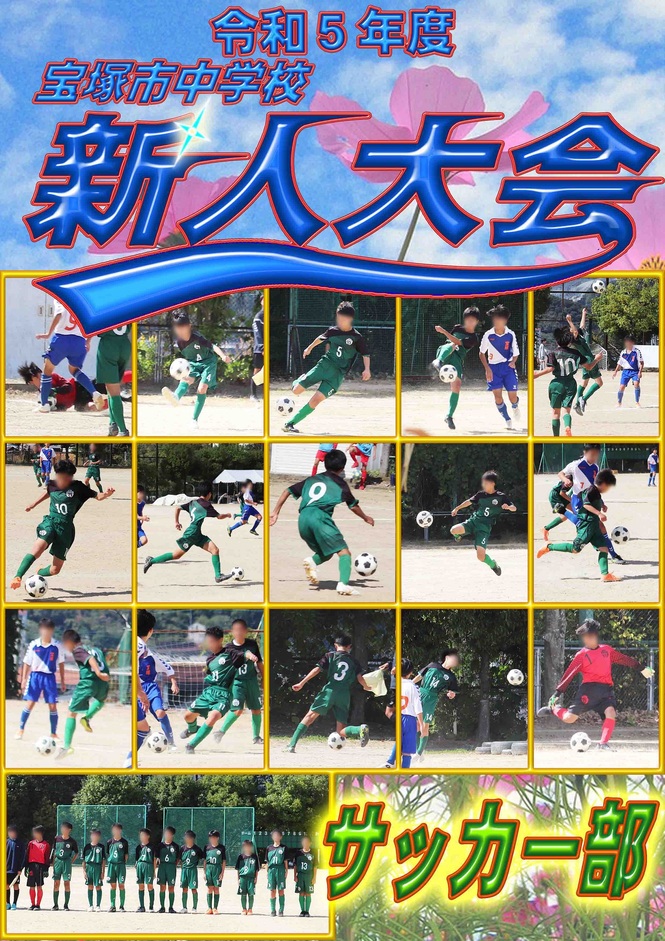 新人戦　サッカー