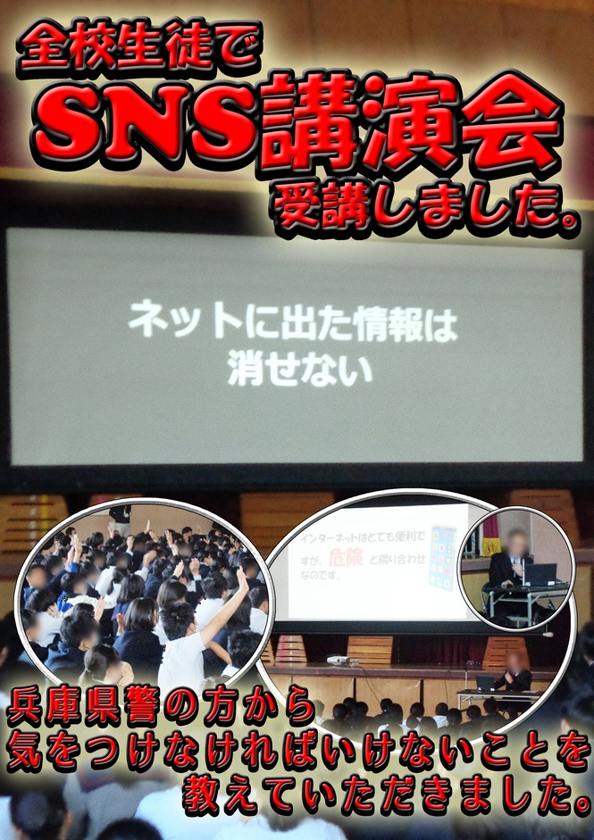 SNS講演会