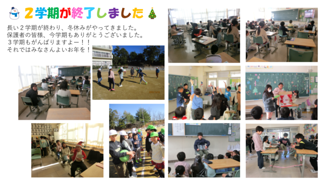 3年生　2学期終了