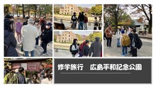 修学旅行　ダイジェスト版1