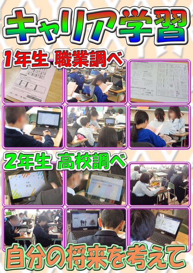 キャリア学習