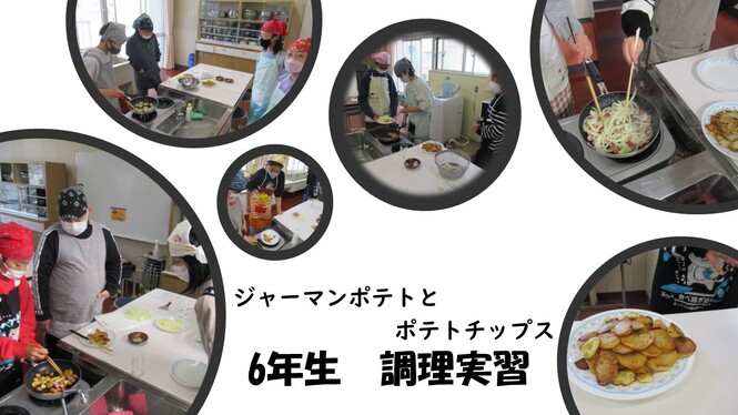 学習6年