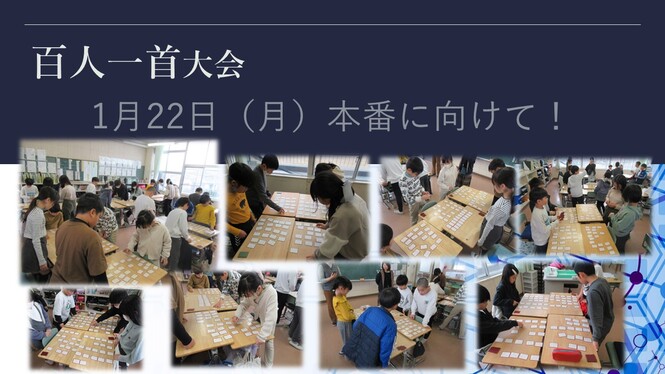 百人一首大会