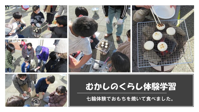 むかしのくらし体験学習