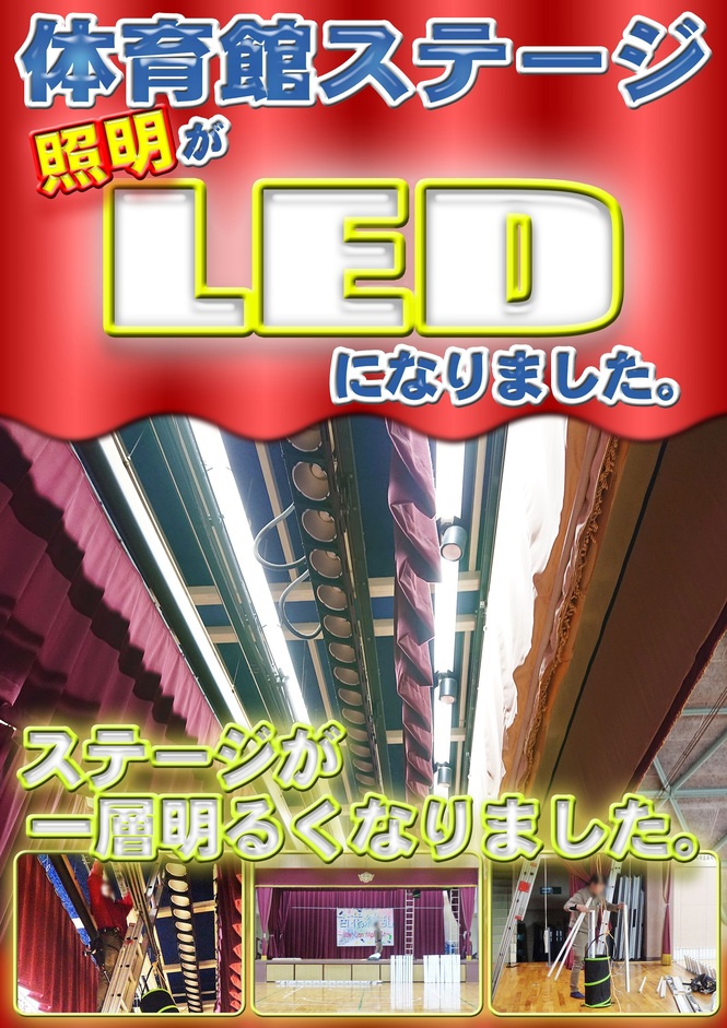 体育館ステージ照明LED