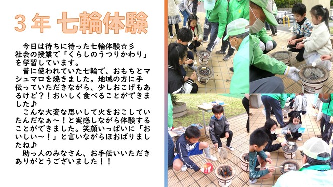 七輪体験
