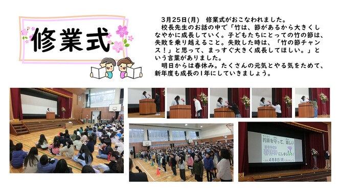 2023年度修業式。各学年代表の児童が校長先生より終了証を受け取りました。