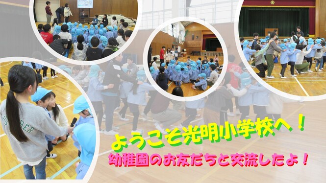 幼稚園と