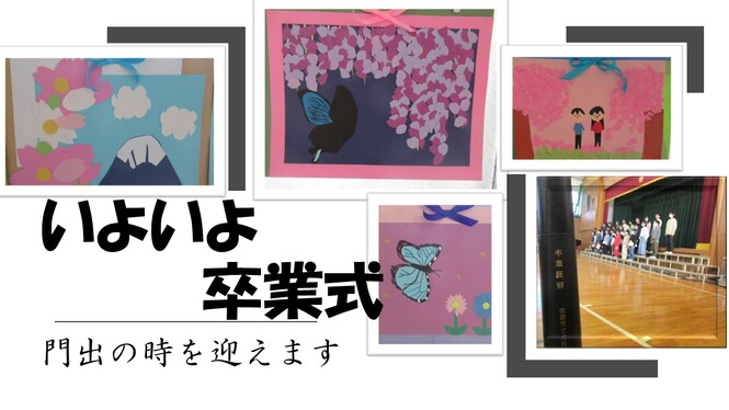 卒業に向けて
