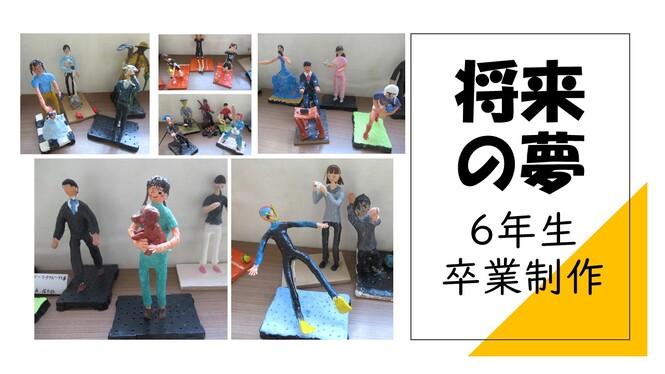 卒業に向けて