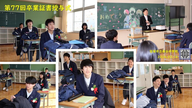 最後の学活