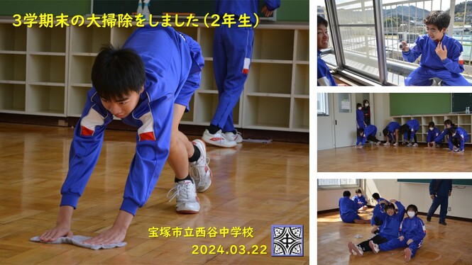 掃除の様子
