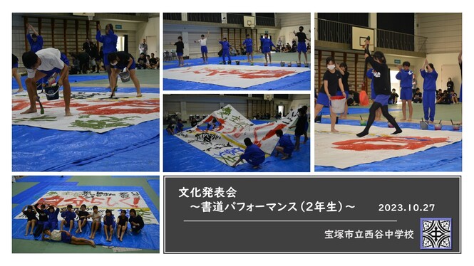 書道パフォーマンスの様子
