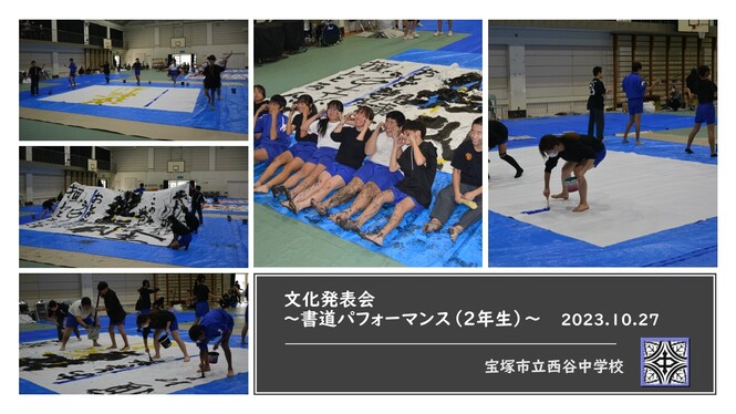書道パフォーマンスの様子