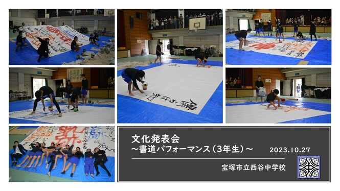 書道パフォーマンスの様子