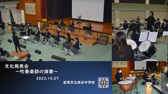 吹奏楽部の発表