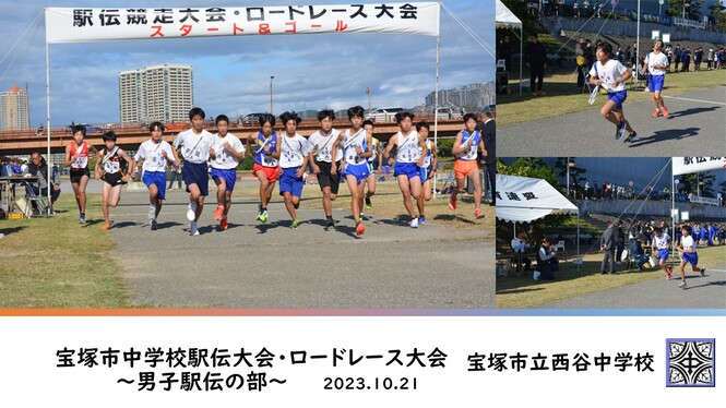 男子駅伝の様子