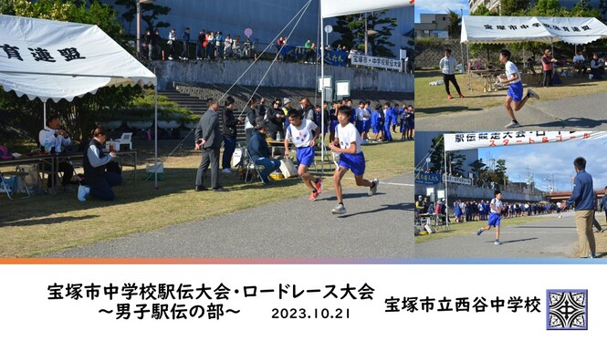 男子駅伝の様子