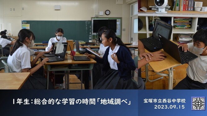 総合的な学習の時間1