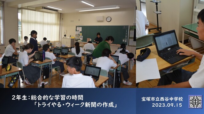 総合的な学習の時間2