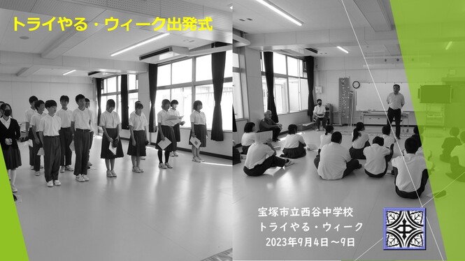 出発式