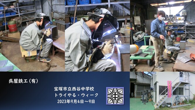 呉屋鉄工(有)での職場体験