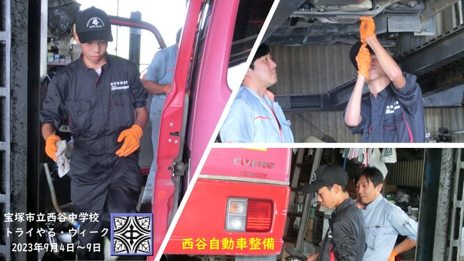 西谷自動車整備にて活動