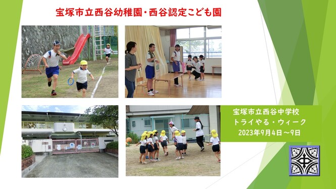 西谷幼稚園・西谷認定こども園の活動