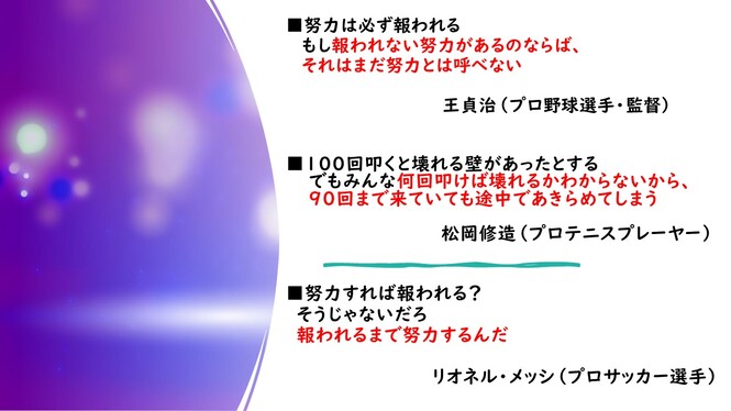 スポーツ選手の名言