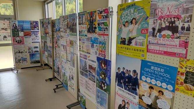 進路掲示板