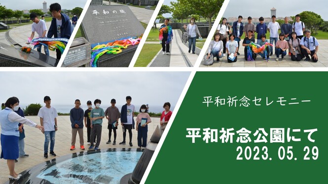平和祈念セレモニーの様子
