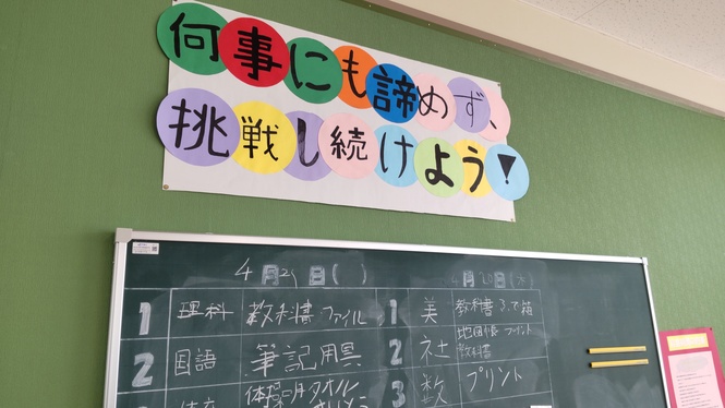 1年生学級目標