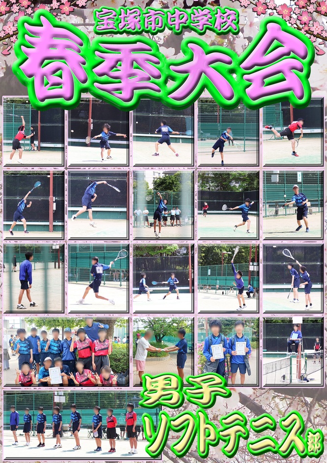 春季大会　男子テニス