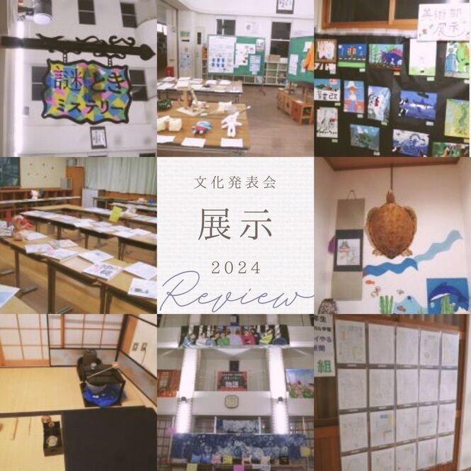 文化発表会展示