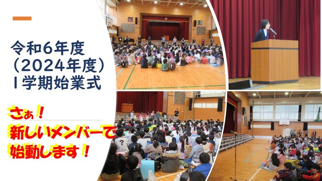 始業式