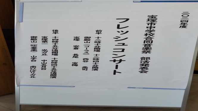 会場の表示