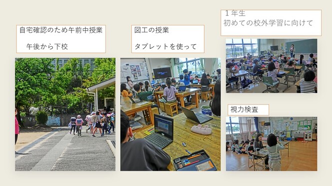 学校の様子