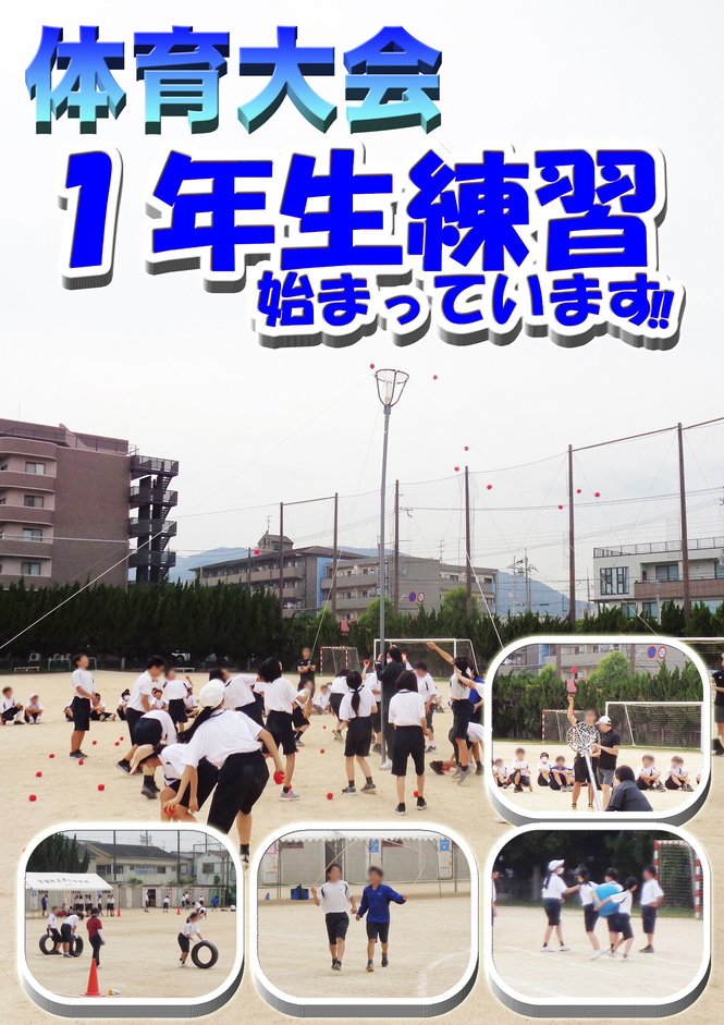 体育大会練習　1年生