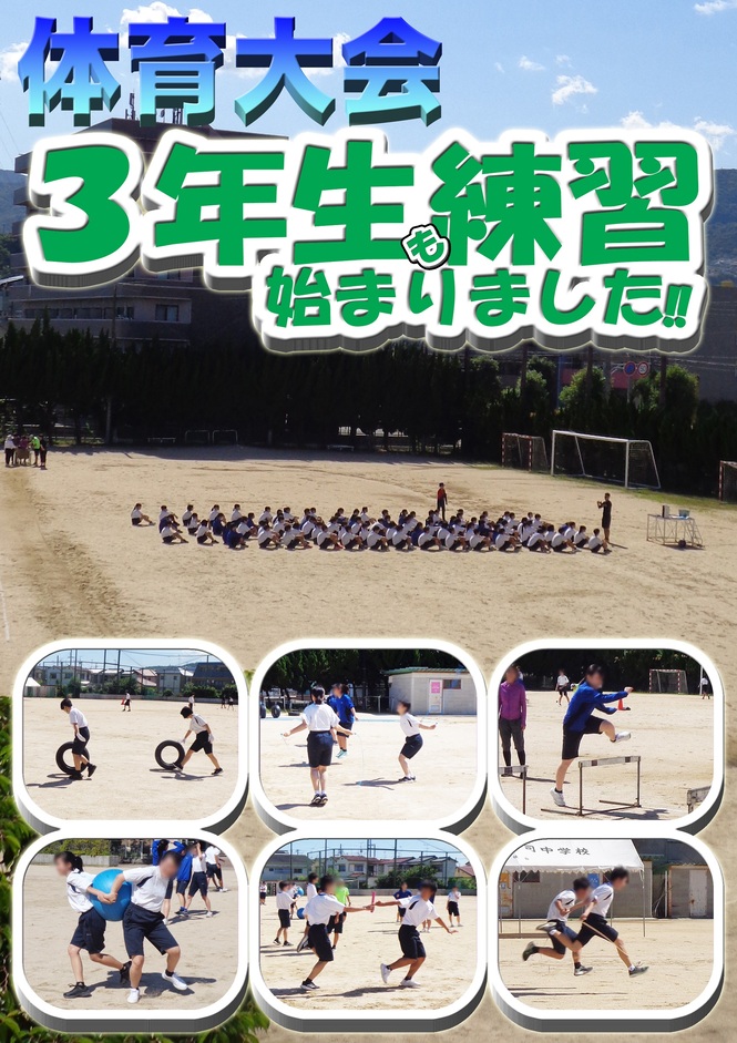 体育大会練習　3年生