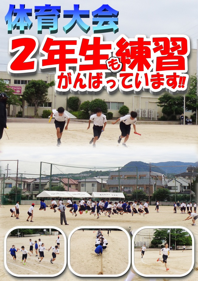 2年生　体育大会練習