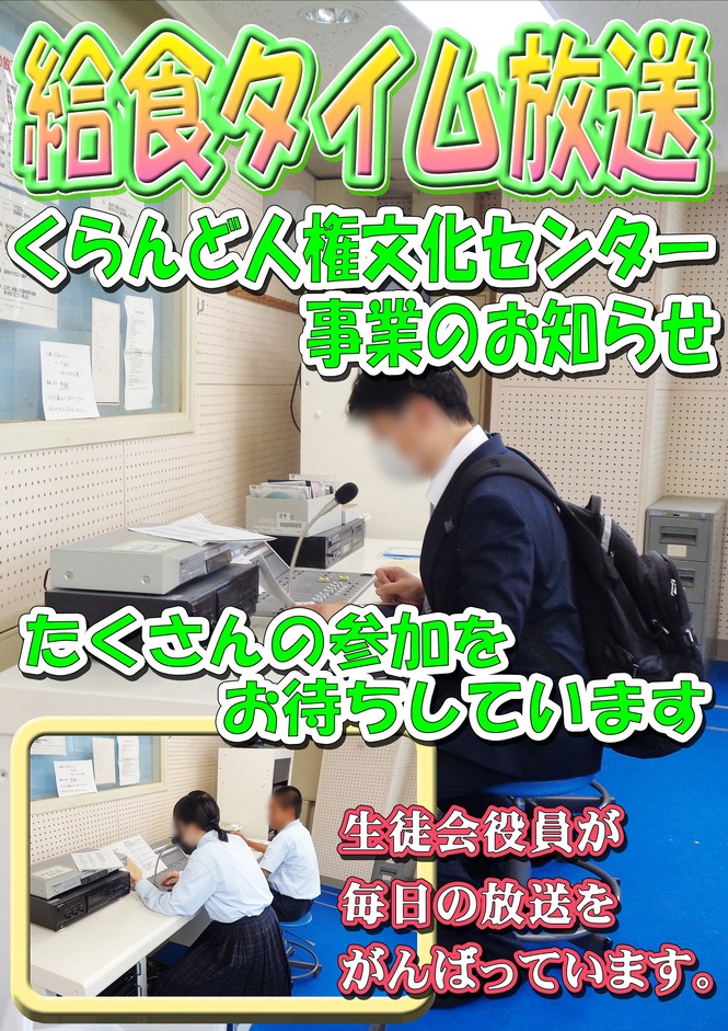 くらんど放送