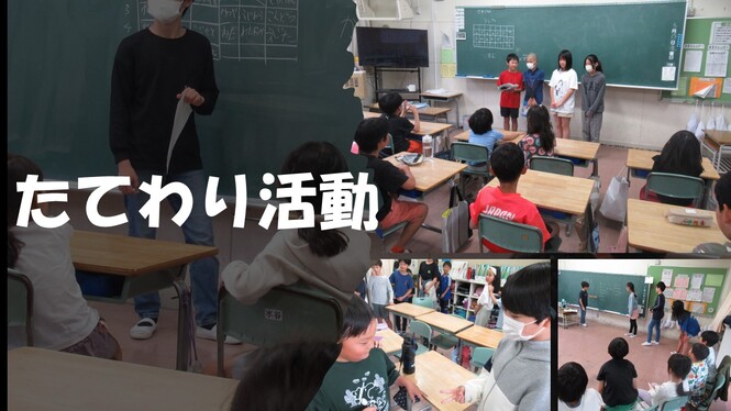 たてわり