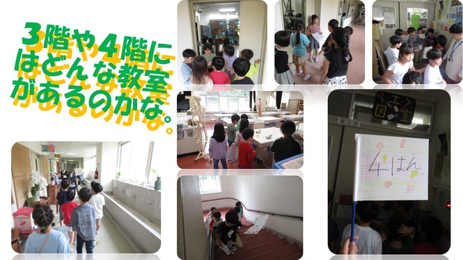 学校探検