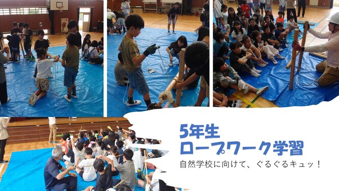 ロープワーク