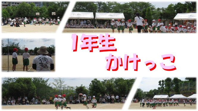 運動会